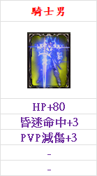 騎士男.png